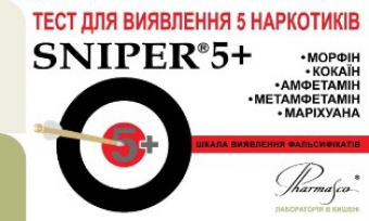 SNIPER 5 зі шкалою виявлення фальсифікації