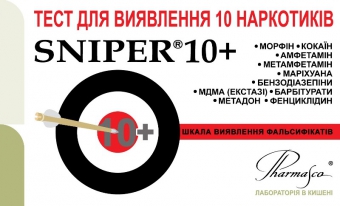 SNIPER 10 зі шкалою виявлення фальсифікації